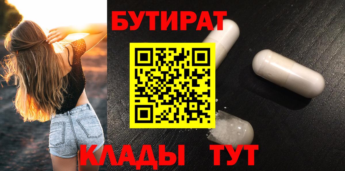 БУТИРАТ GHB  Вход с VPN  Усть-Илимск 