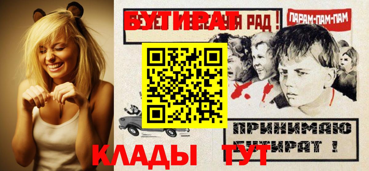 Бутират Butirat Усть-Илимск
