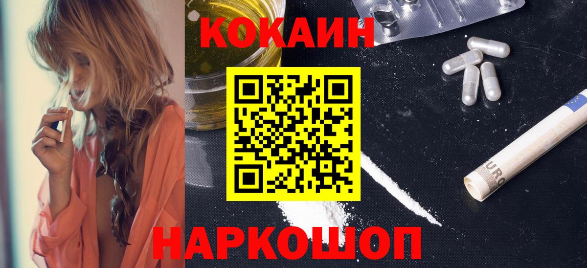Cocaine  Вход с VPN  Усть-Илимск  КОКАИН 97% 