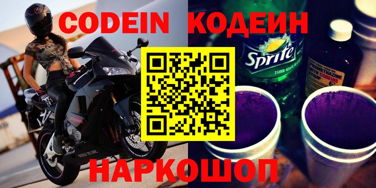 Codein напиток Lean (лин) Усть-Илимск