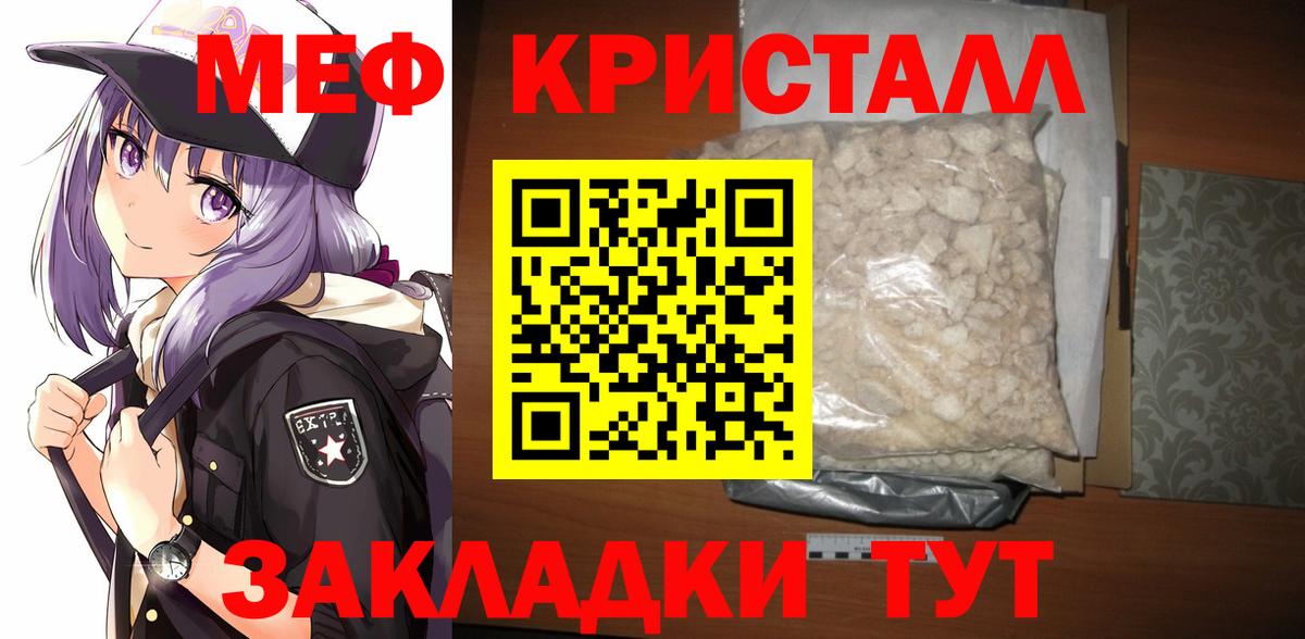 МЯУ-МЯУ кристаллы  Мефедрон кристаллы  Вход с VPN  Мефедрон  закладки  Усть-Илимск 